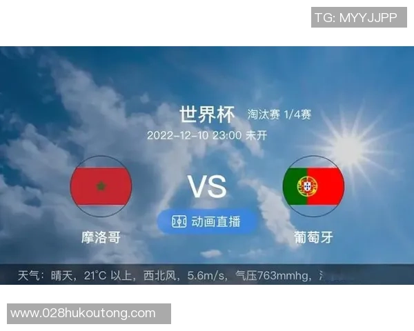 葡萄牙对摩洛哥比赛分析及投注建议全面解读